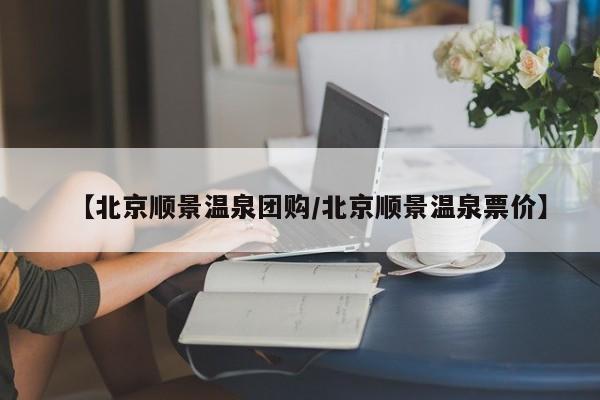 惠风团购报名条件／惠风卡是干什么的